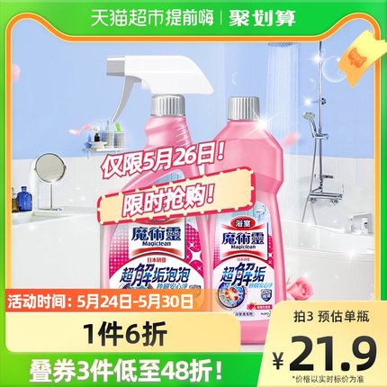 花王 魔术灵浴室清洁剂 500ml+500ml补充装 