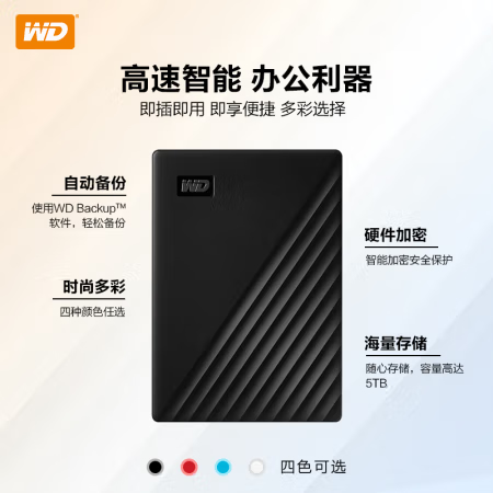 西部数据 USB3.0 My Passport随行版 2.5英寸移动硬盘 2TB