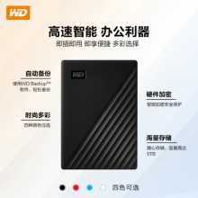 西部数据 USB3.0 My Passport随行版 2.5英寸移动硬盘 2TB