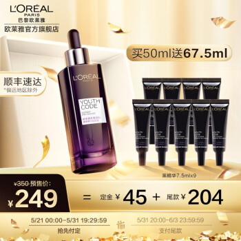 欧莱雅  黑精华肌底液50ml