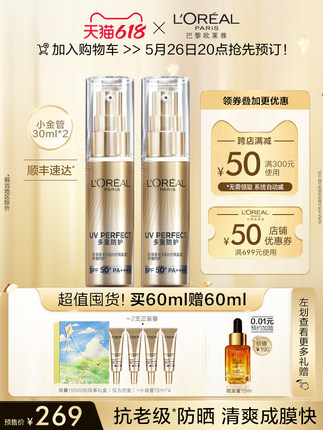 欧莱雅  小金管防晒隔离霜30ml