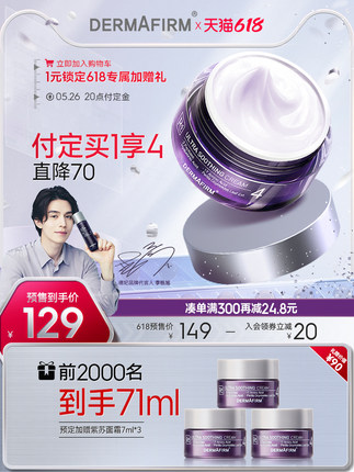 德妃 紫苏抗衰老修复面霜50ml