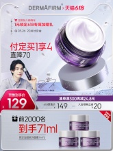 德妃 紫苏抗衰老修复面霜50ml