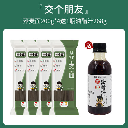 林小生 0脂肪荞麦面200g*4袋+赠油醋汁268g