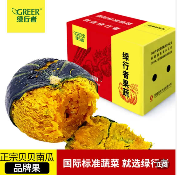 绿行者 贝贝南瓜5斤 