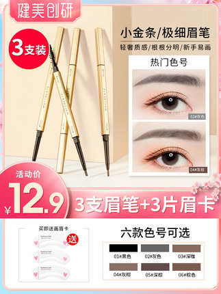 健美创研小金条眉笔3支+赠