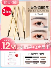 健美创研小金条眉笔3支+赠