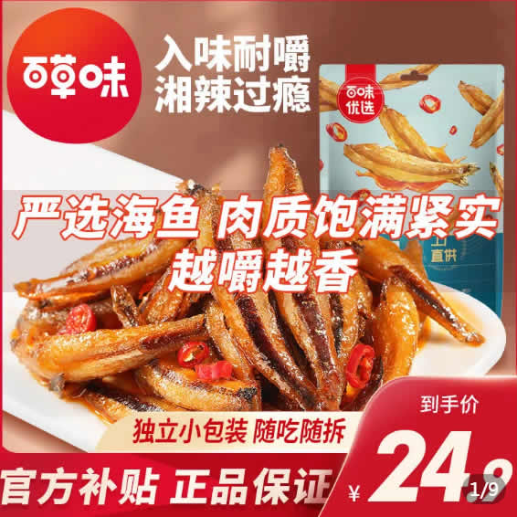 百草味 香辣小鱼仔150g*2袋