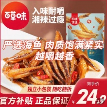 百草味 香辣小鱼仔150g*2袋