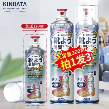 KINBATA 鞋子除臭剂银离子鞋袜除臭喷雾360ml