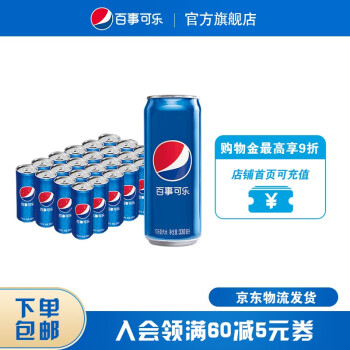 百事可乐 碳酸汽水饮料330ml*24听