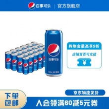 百事可乐 碳酸汽水饮料330ml*24听