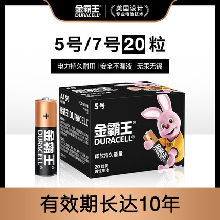 金霸王 5号/7号碱性电池 20粒