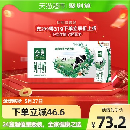 伊利金典纯牛奶250ml*24盒