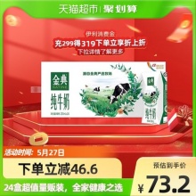 伊利金典纯牛奶250ml*24盒