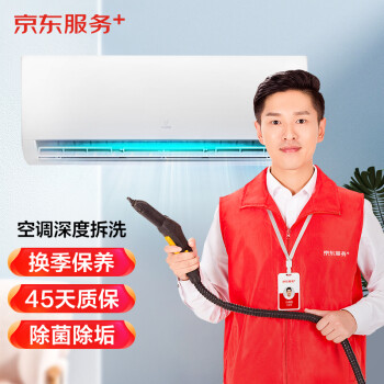京东服务 空调单台挂机全拆洗服务