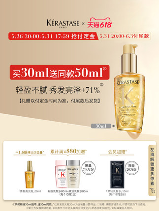 618预售 卡诗神仙护发精油30ml+50ml