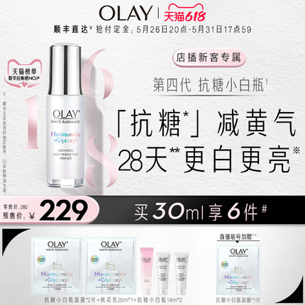 OLAY玉兰油抗糖小白瓶+赠