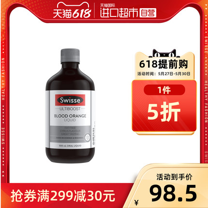 Swisse 斯维诗进口血橙精华口服液500ml