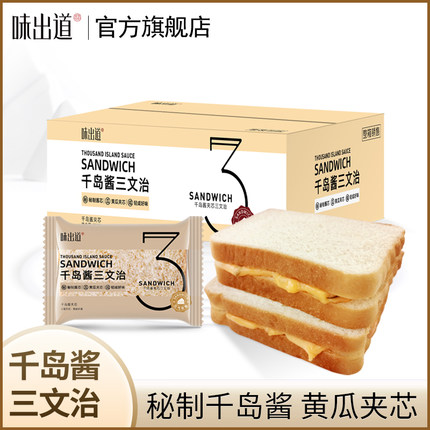 味出道 千岛酱 秘制黄瓜夹心吐司