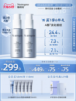 露得清 A醇抗皱修护晚霜29ml*2+赠同款50ml＋小V瓶精华10ml 