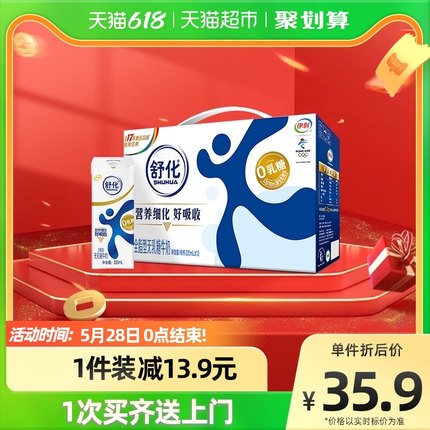 伊利 舒化无乳糖全脂牛奶220ml*12盒