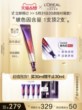 欧莱雅 第二代紫熨斗眼霜30ml+赠