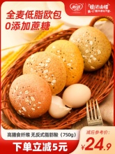 怡达 全麦营养欧包15只*50g