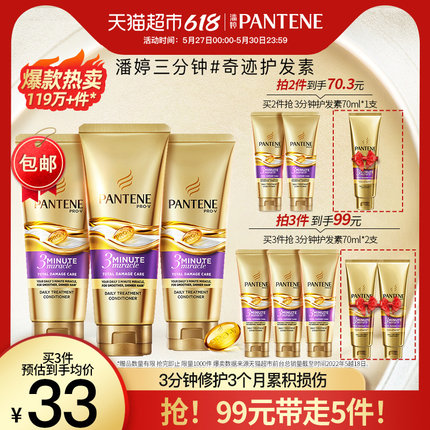 潘婷  3分钟奇迹护发素发膜180ml