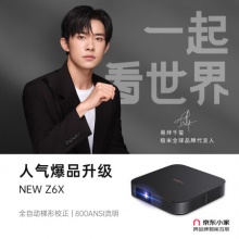 极米 NEW Z6X 投影仪