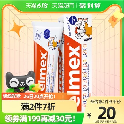 elmex 专效防蛀0-6岁儿童牙膏61g