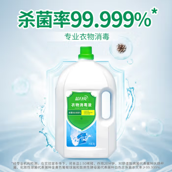 蓝月亮 卫诺 衣物消毒液 衣物除菌液3kg