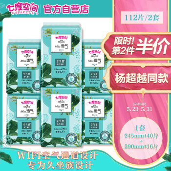 七度空间 极薄日夜用卫生巾6包56片