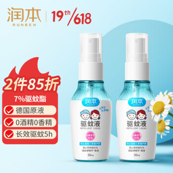 润本 驱蚊液50ml*2 