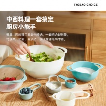 淘宝心选 多功能彩虹料理碗 8件套