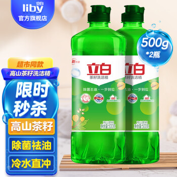 立白 天然高山茶籽洗洁精 500g*2瓶