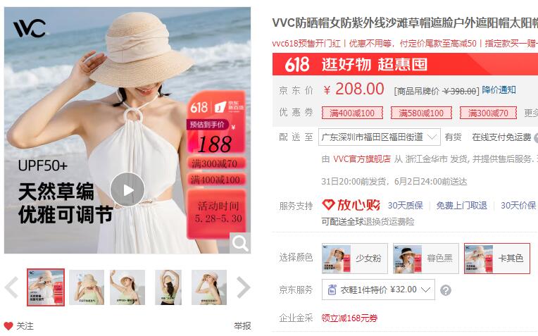 【48】VVC 防紫外线沙滩草帽