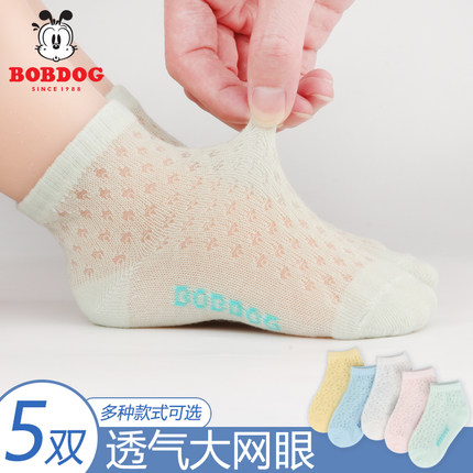 巴布豆透气网眼袜5双装