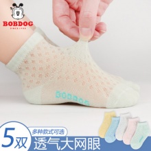巴布豆透气网眼袜5双装