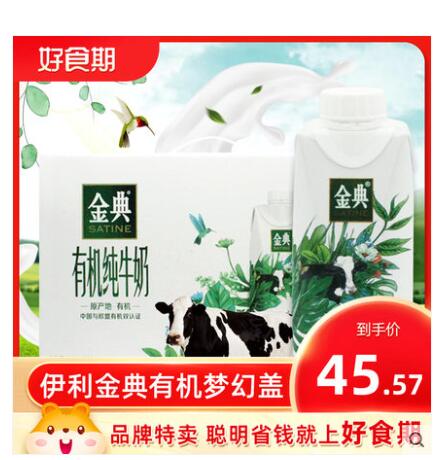 【39.9】伊利 金典有机梦幻盖纯牛奶 250ml*10盒