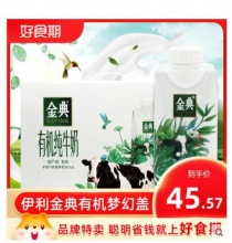 【39.9】伊利 金典有机梦幻盖纯牛奶 250ml*10盒