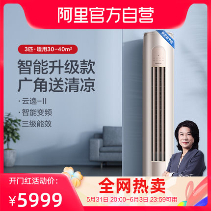 GREE 格力 云逸II 三级能效 智能变频 立柜式空调 3匹