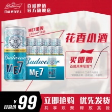 Budweiser/百威ME7接骨木花果味啤酒310ml*10听