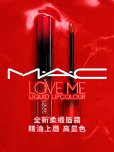 MAC/魅可丘比特唇釉