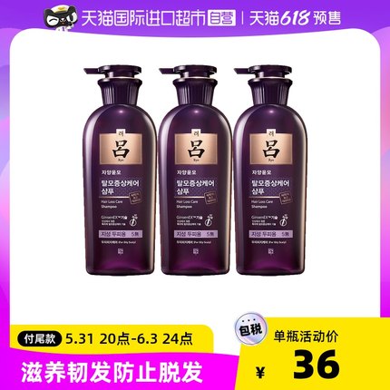 吕 紫吕防脱固发滋养洗发水400ml*3瓶