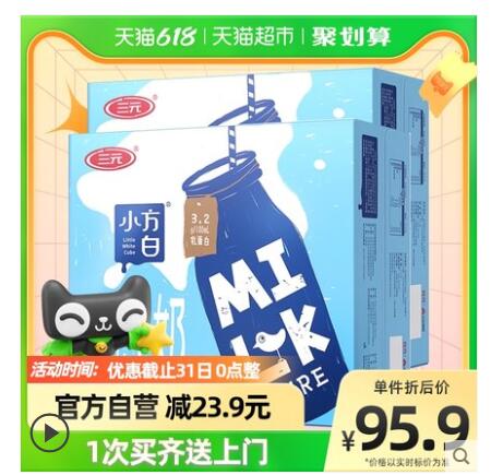 【1.56/瓶】三元 小方白纯牛奶 200ml*24盒*2箱