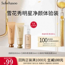 雪花秀 洁颜泡沫50m+玉璨净柔面膜50ml+与润修护睡眠面膜50ML