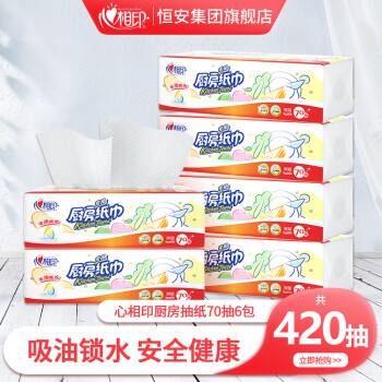 心相印 厨房专用抽纸 2层70抽*6包（210*225mm）