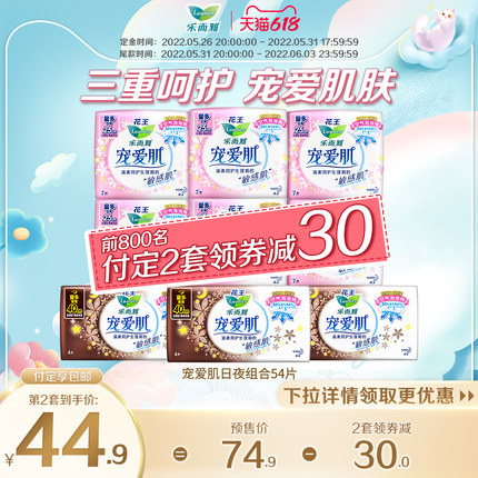 花王乐而雅宠爱肌日夜姨妈巾组合9包54片
