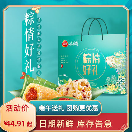 三全粽情好礼端午粽子礼盒1000g共10粽